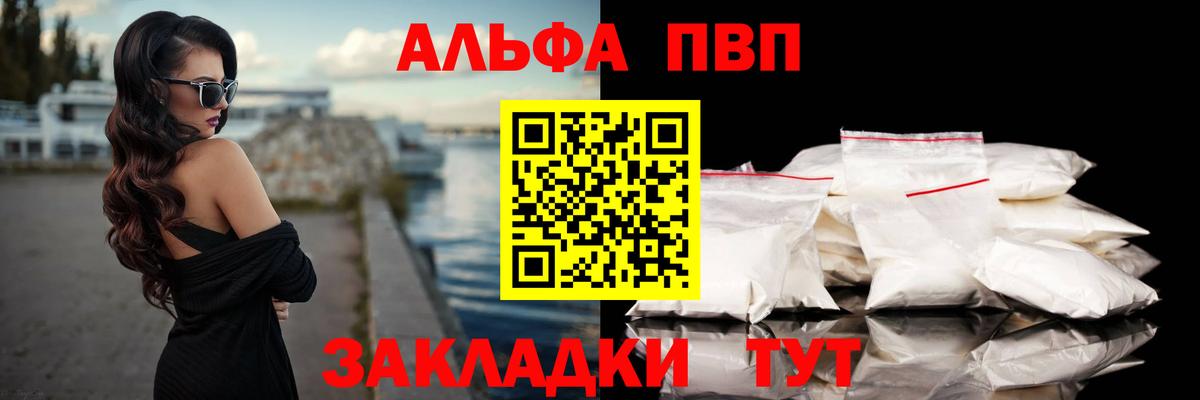 Alpha PVP Crystall  Вход с VPN  Ржев  APVP СК КРИС  APVP  А ПВП VHQ 