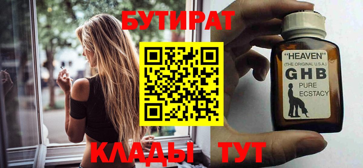 БУТИРАТ  Бутират оксана  Вход с VPN  Ржев 