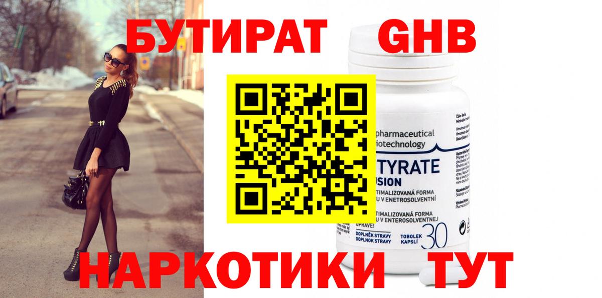 БУТИРАТ вода Ржев
