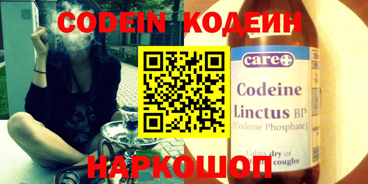 Кодеин напиток Lean (лин)  Codein напиток Lean (лин)  Вход с VPN  Ржев 