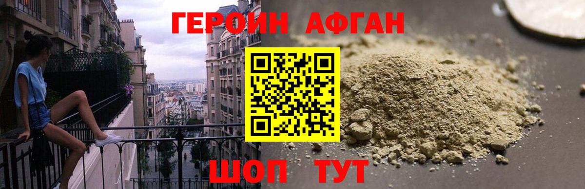 ГЕРОИН белый Ржев