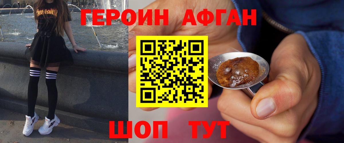 Героин Афган  Вход с VPN  Ржев 