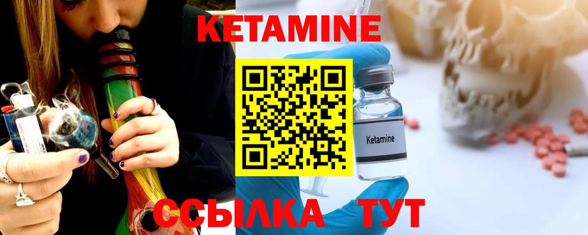 КЕТАМИН VHQ Ржев