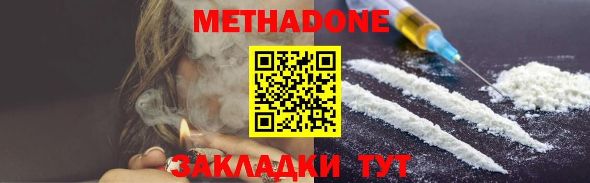 Метадон methadone  Вход с VPN  Метадон мёд  Ржев 
