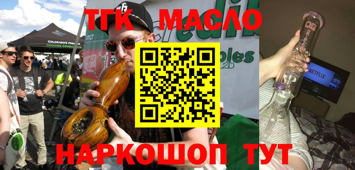ТГК концентрат  ТГК концентрат  Ржев  Вход с VPN 